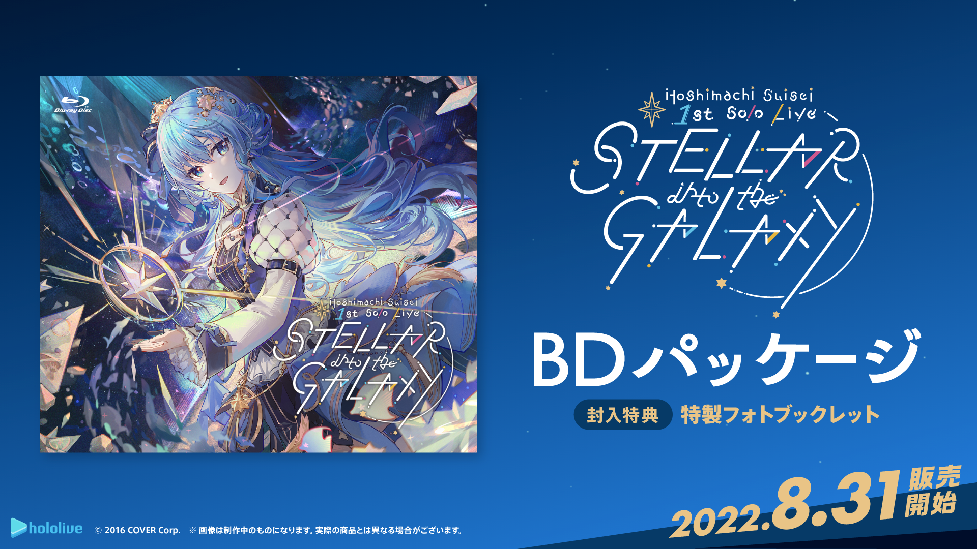 NEWS | Hoshimachi Suisei 1st Solo Live "STELLAR into the GALAXY